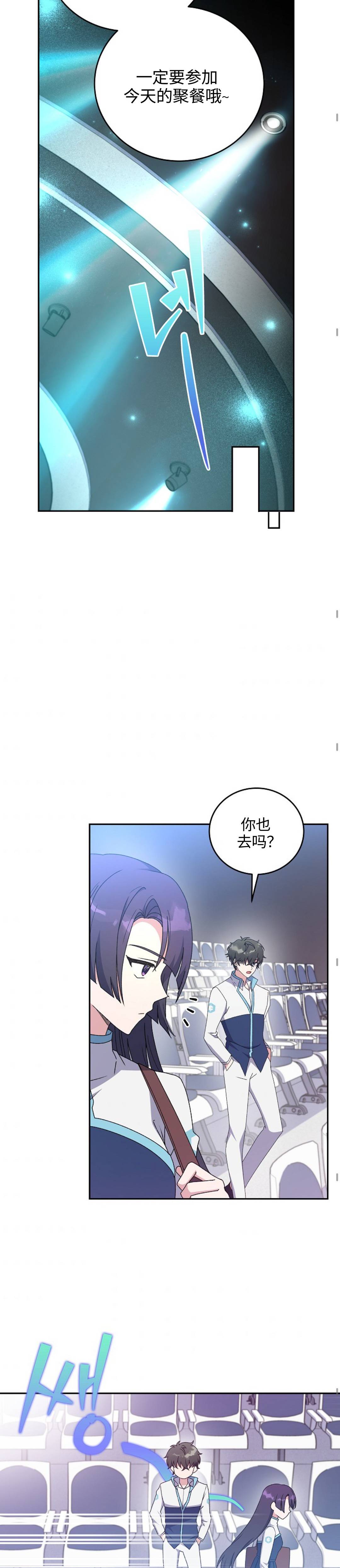 《成为小说中顶尖英雄》漫画最新章节第13话免费下拉式在线观看章节第【24】张图片