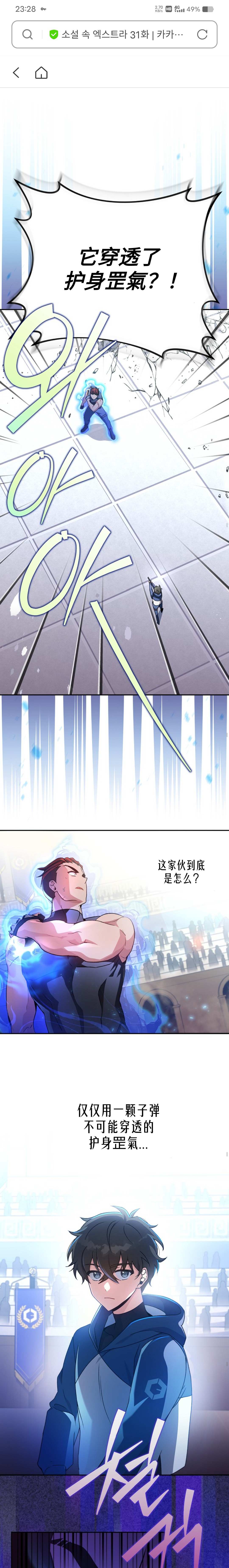 《成为小说中顶尖英雄》漫画最新章节第31话免费下拉式在线观看章节第【16】张图片