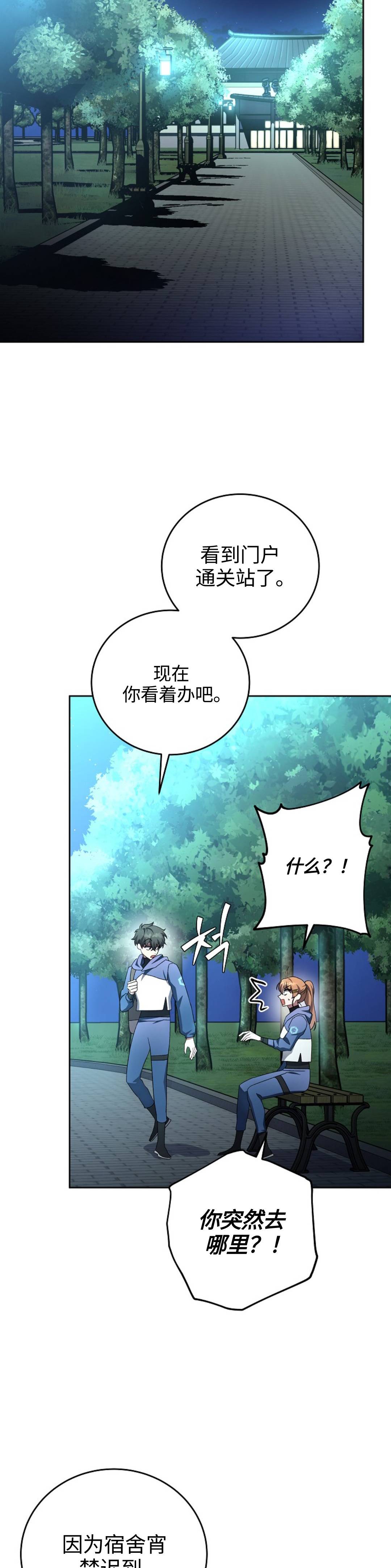 《成为小说中顶尖英雄》漫画最新章节第25话免费下拉式在线观看章节第【14】张图片