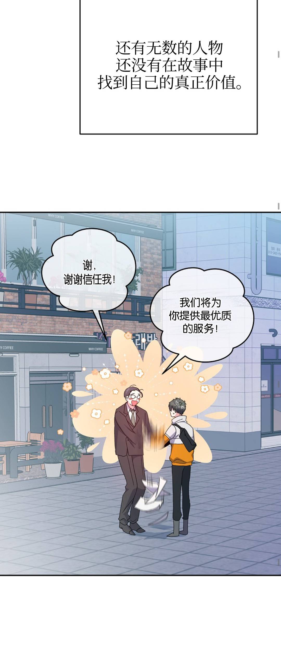 《成为小说中顶尖英雄》漫画最新章节第14话免费下拉式在线观看章节第【24】张图片