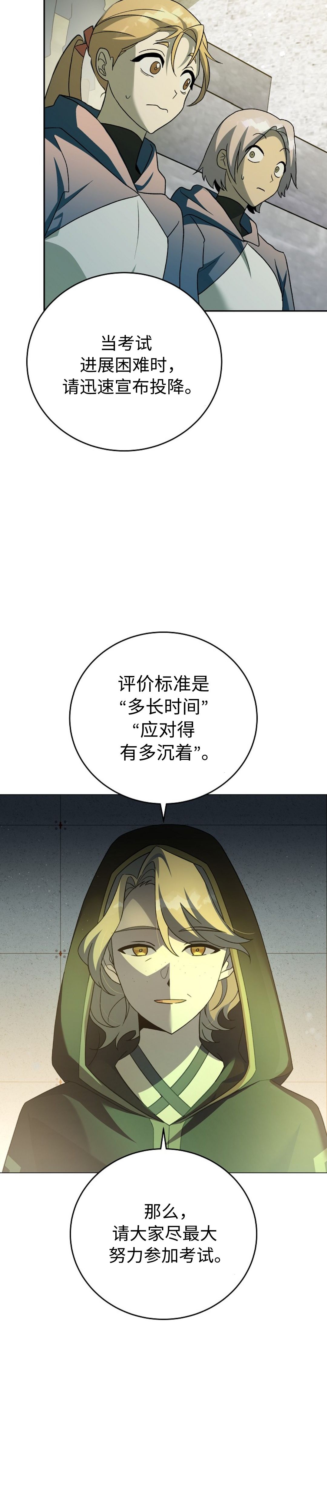 《成为小说中顶尖英雄》漫画最新章节第34话免费下拉式在线观看章节第【9】张图片