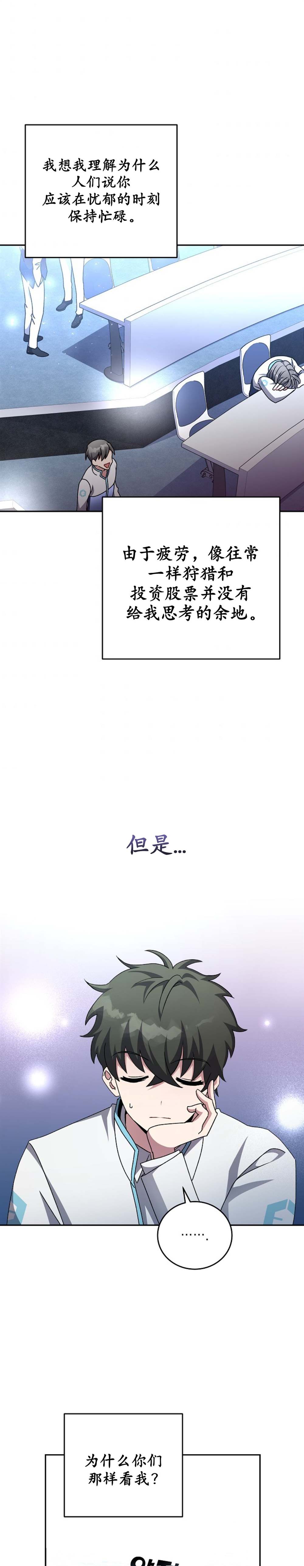 《成为小说中顶尖英雄》漫画最新章节第27话免费下拉式在线观看章节第【1】张图片