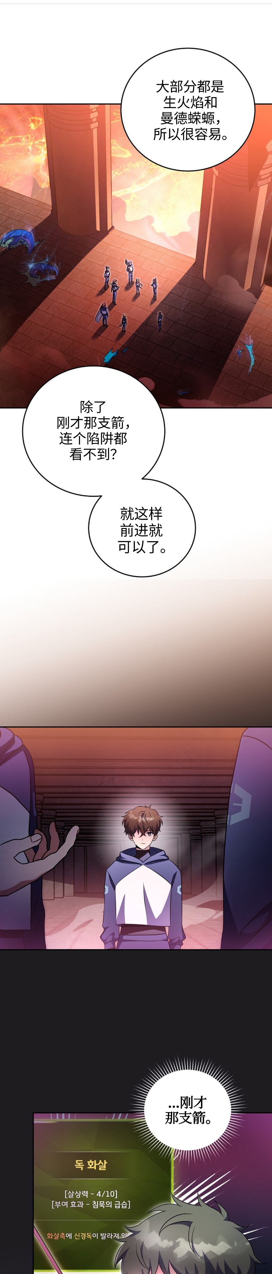 《成为小说中顶尖英雄》漫画最新章节第20话免费下拉式在线观看章节第【6】张图片