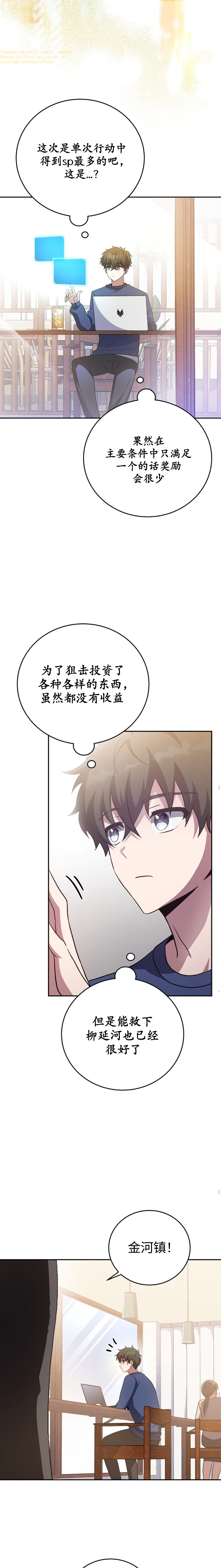 《成为小说中顶尖英雄》漫画最新章节第29话免费下拉式在线观看章节第【7】张图片