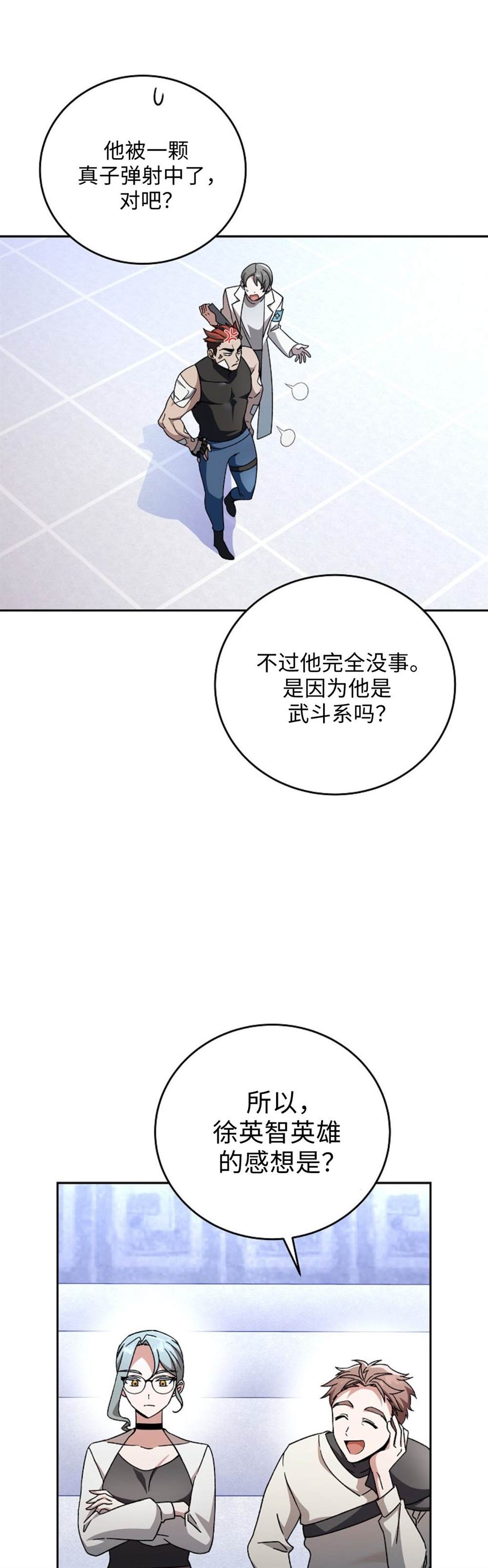 《成为小说中顶尖英雄》漫画最新章节第32话免费下拉式在线观看章节第【9】张图片