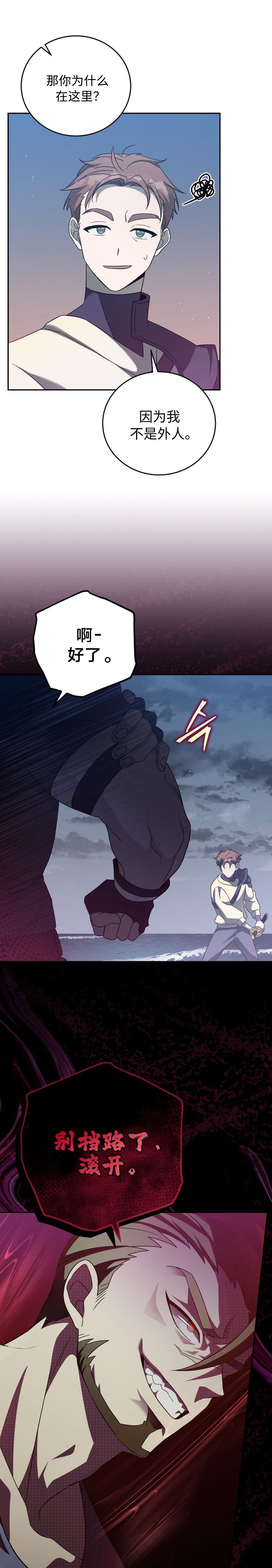 《成为小说中顶尖英雄》漫画最新章节第34话免费下拉式在线观看章节第【26】张图片