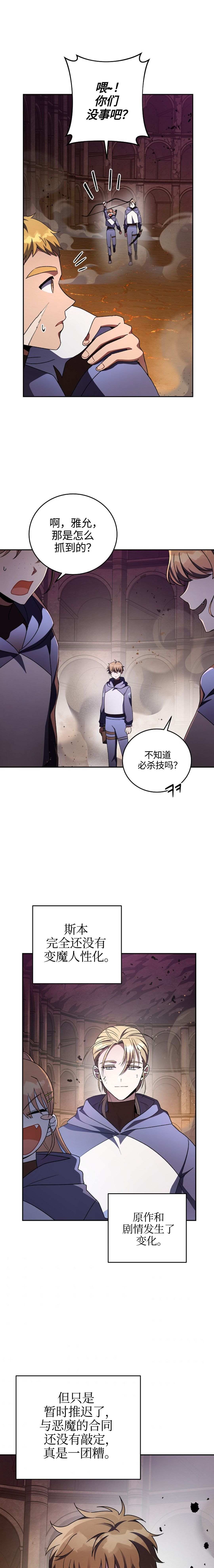 《成为小说中顶尖英雄》漫画最新章节第22话免费下拉式在线观看章节第【2】张图片