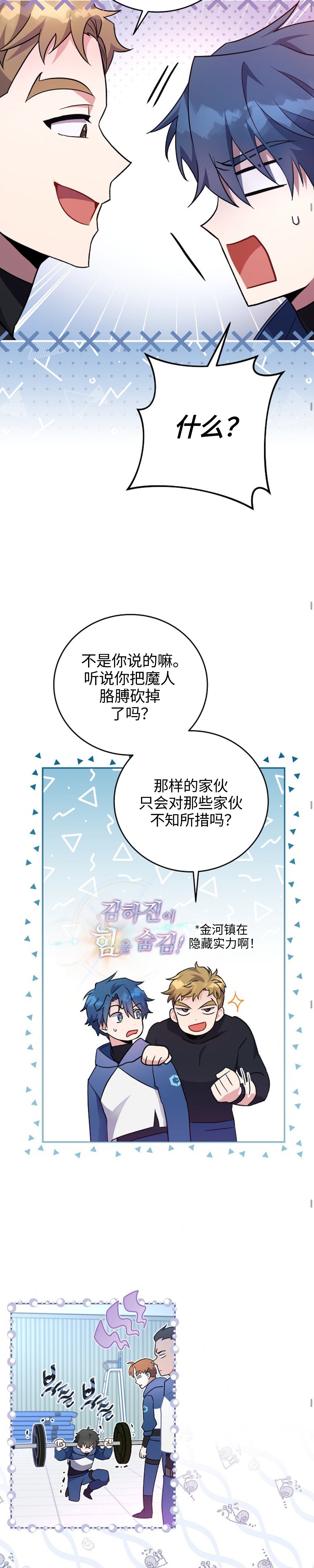 《成为小说中顶尖英雄》漫画最新章节第17话免费下拉式在线观看章节第【28】张图片