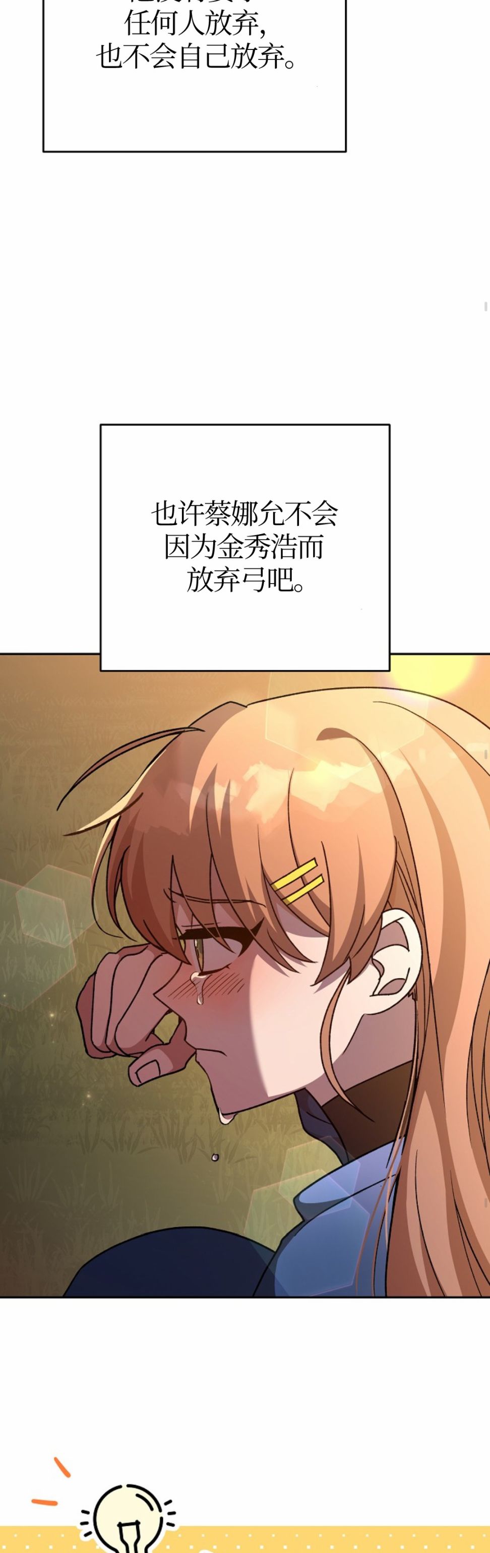 《成为小说中顶尖英雄》漫画最新章节第33话免费下拉式在线观看章节第【24】张图片