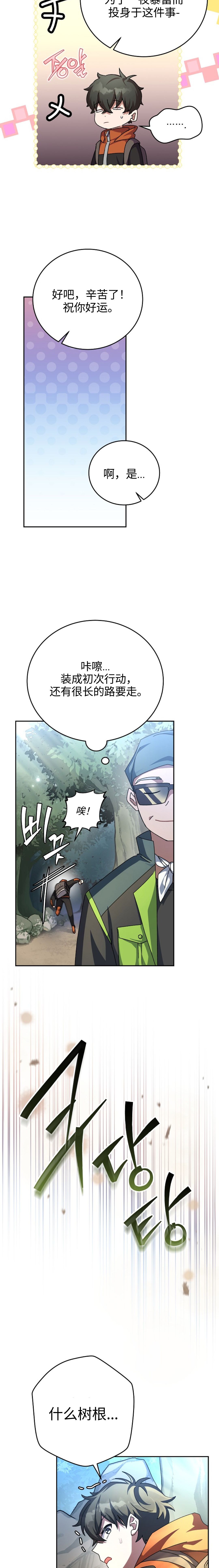 《成为小说中顶尖英雄》漫画最新章节第23话免费下拉式在线观看章节第【3】张图片