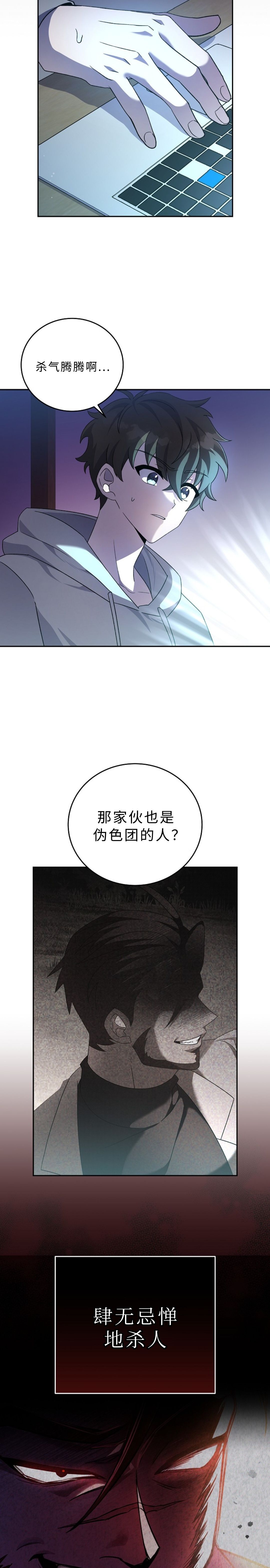 《成为小说中顶尖英雄》漫画最新章节第34话免费下拉式在线观看章节第【2】张图片