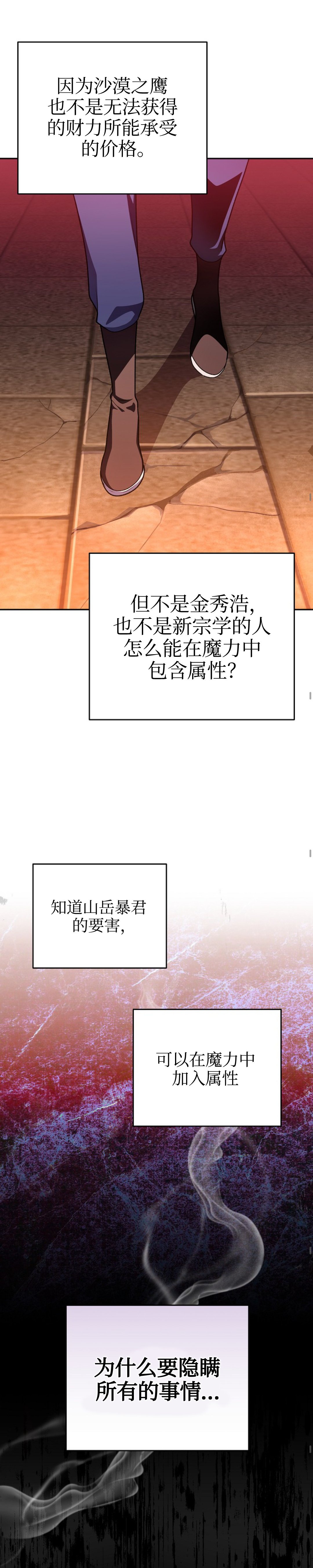 《成为小说中顶尖英雄》漫画最新章节第20话免费下拉式在线观看章节第【21】张图片