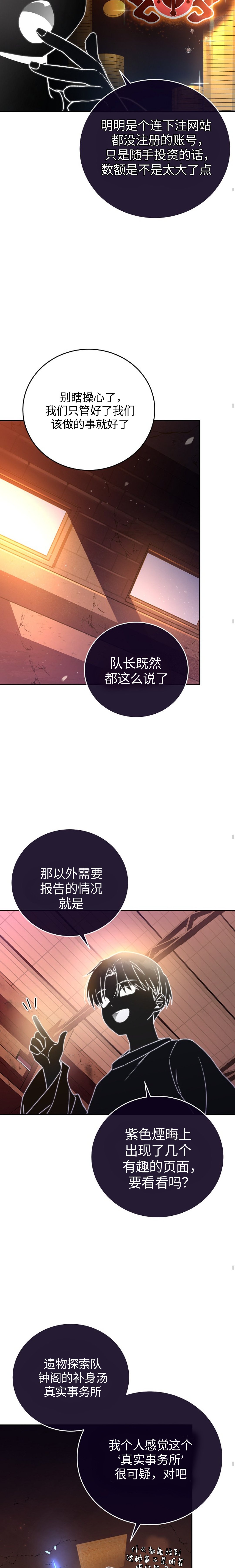 《成为小说中顶尖英雄》漫画最新章节第29话免费下拉式在线观看章节第【18】张图片