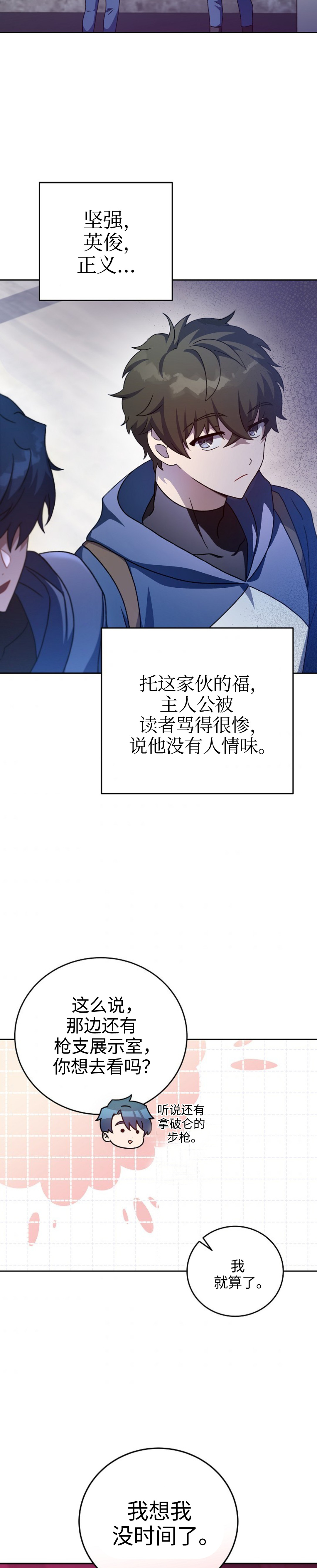 《成为小说中顶尖英雄》漫画最新章节第9话免费下拉式在线观看章节第【19】张图片