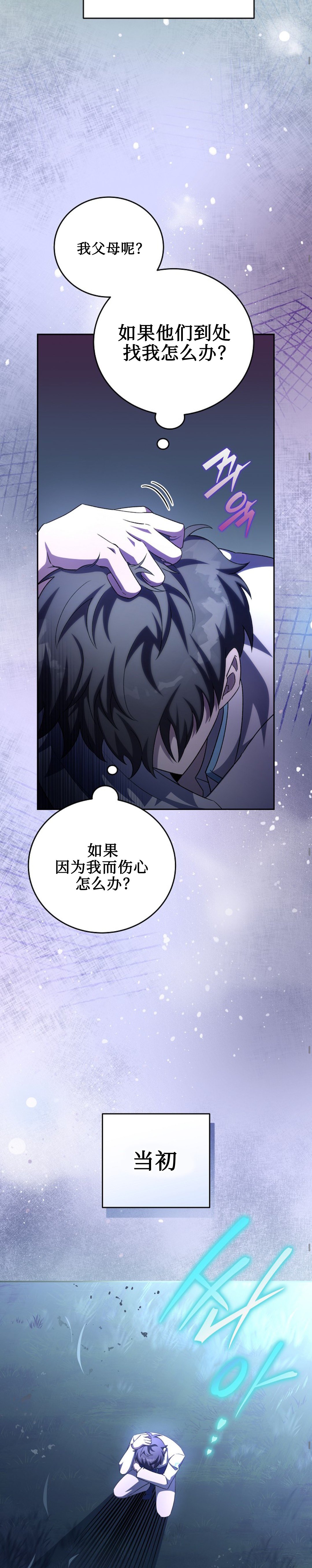 《成为小说中顶尖英雄》漫画最新章节第26话免费下拉式在线观看章节第【24】张图片