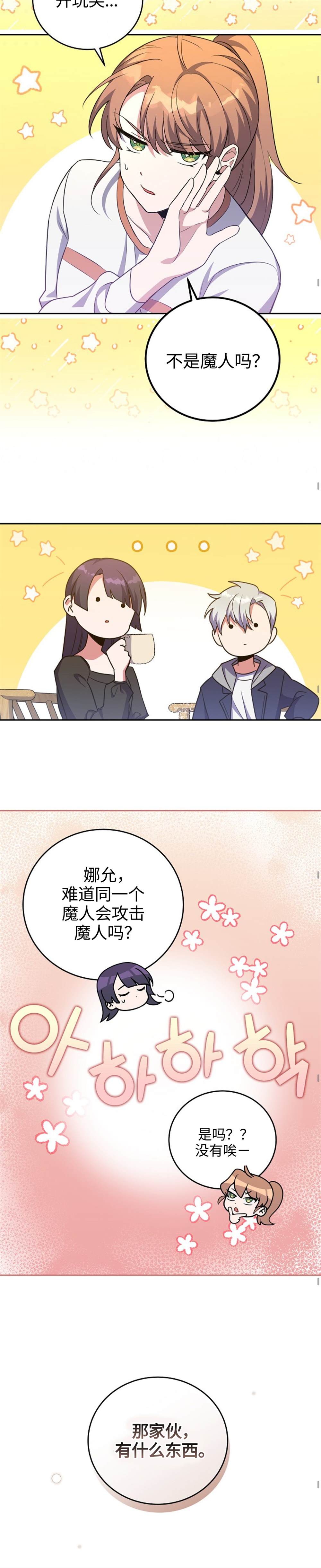 《成为小说中顶尖英雄》漫画最新章节第15话免费下拉式在线观看章节第【28】张图片