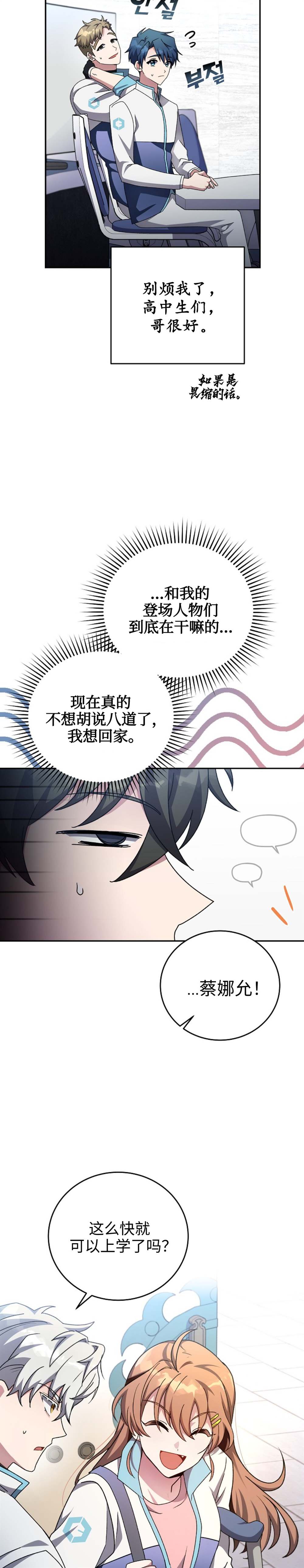 《成为小说中顶尖英雄》漫画最新章节第27话免费下拉式在线观看章节第【2】张图片