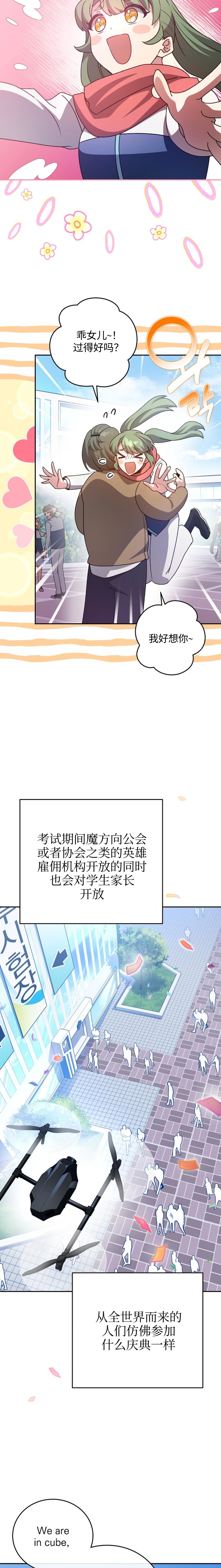 《成为小说中顶尖英雄》漫画最新章节第30话免费下拉式在线观看章节第【22】张图片