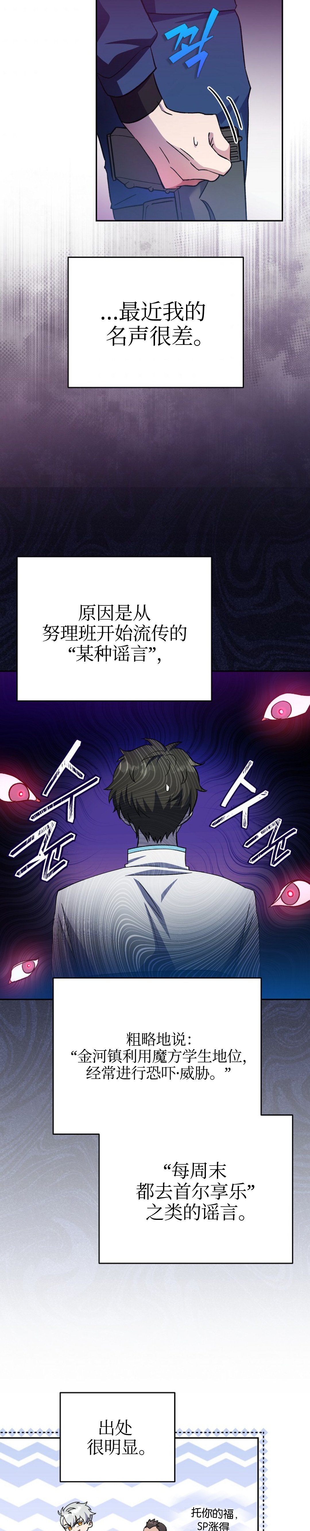 《成为小说中顶尖英雄》漫画最新章节第19话免费下拉式在线观看章节第【9】张图片