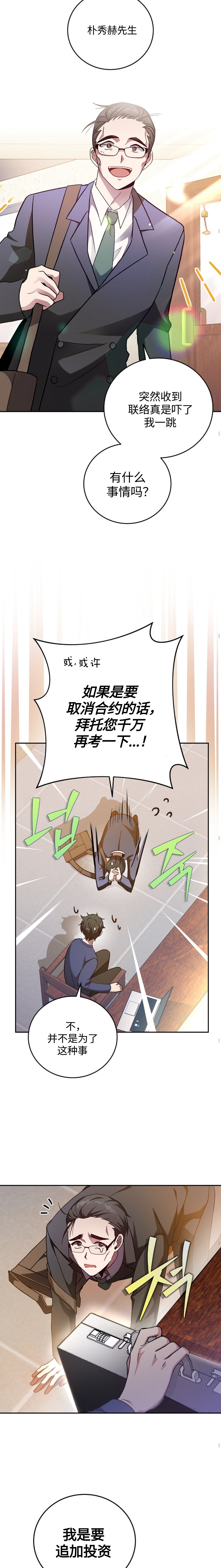 《成为小说中顶尖英雄》漫画最新章节第29话免费下拉式在线观看章节第【8】张图片