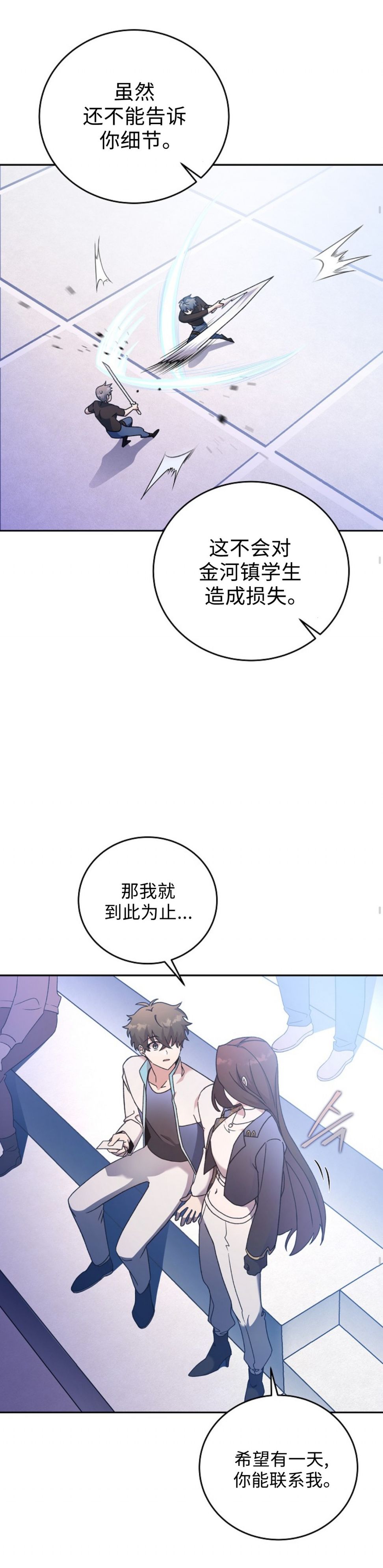 《成为小说中顶尖英雄》漫画最新章节第33话免费下拉式在线观看章节第【15】张图片