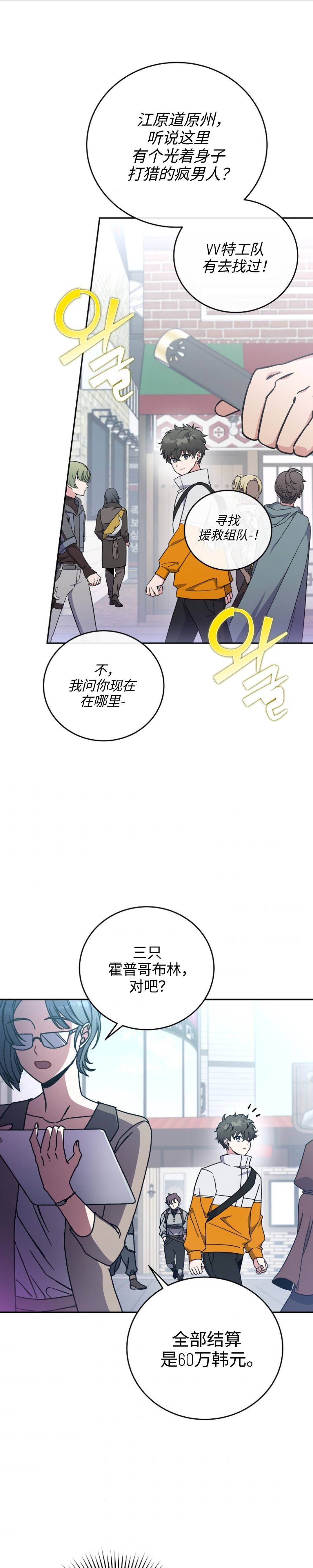 《成为小说中顶尖英雄》漫画最新章节第14话免费下拉式在线观看章节第【16】张图片