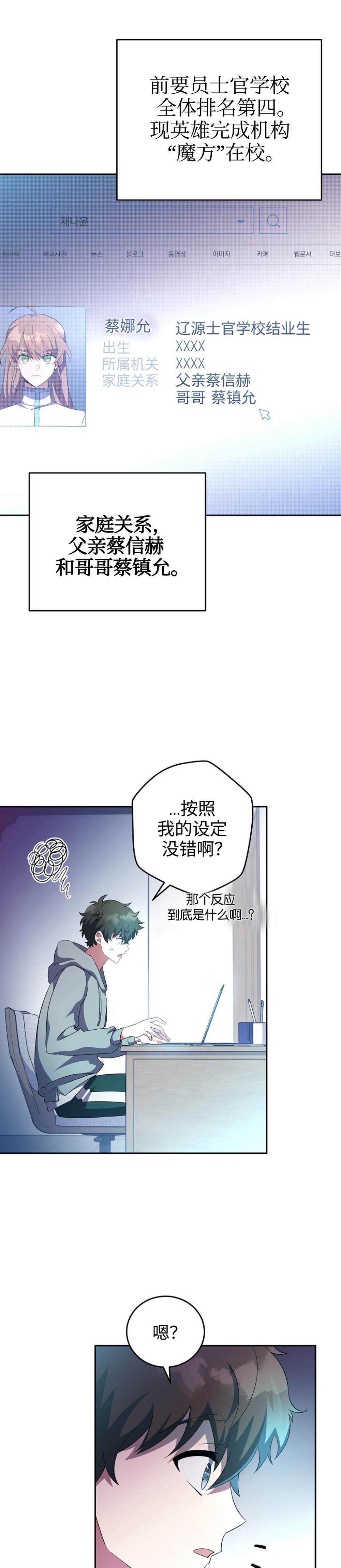 《成为小说中顶尖英雄》漫画最新章节第12话免费下拉式在线观看章节第【6】张图片