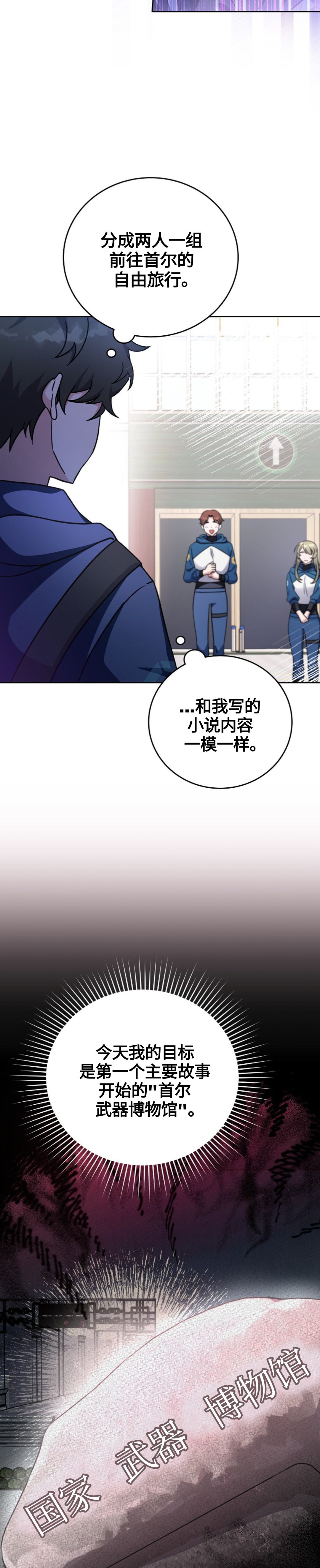 《成为小说中顶尖英雄》漫画最新章节第9话免费下拉式在线观看章节第【8】张图片