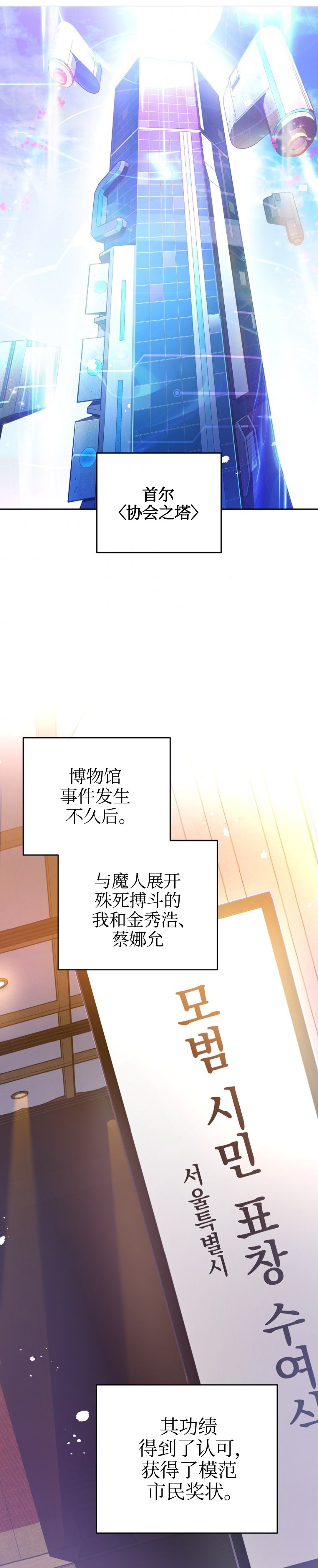 《成为小说中顶尖英雄》漫画最新章节第16话免费下拉式在线观看章节第【1】张图片