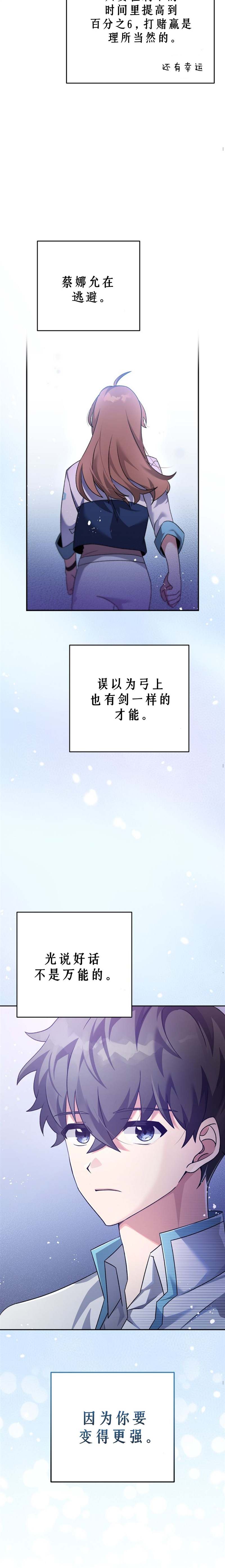 《成为小说中顶尖英雄》漫画最新章节第38话免费下拉式在线观看章节第【4】张图片