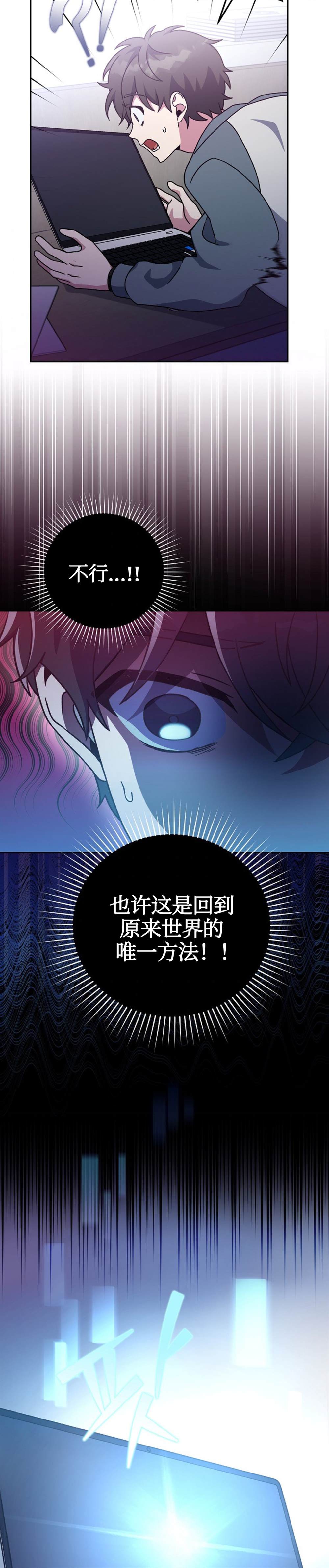 《成为小说中顶尖英雄》漫画最新章节第15话免费下拉式在线观看章节第【14】张图片