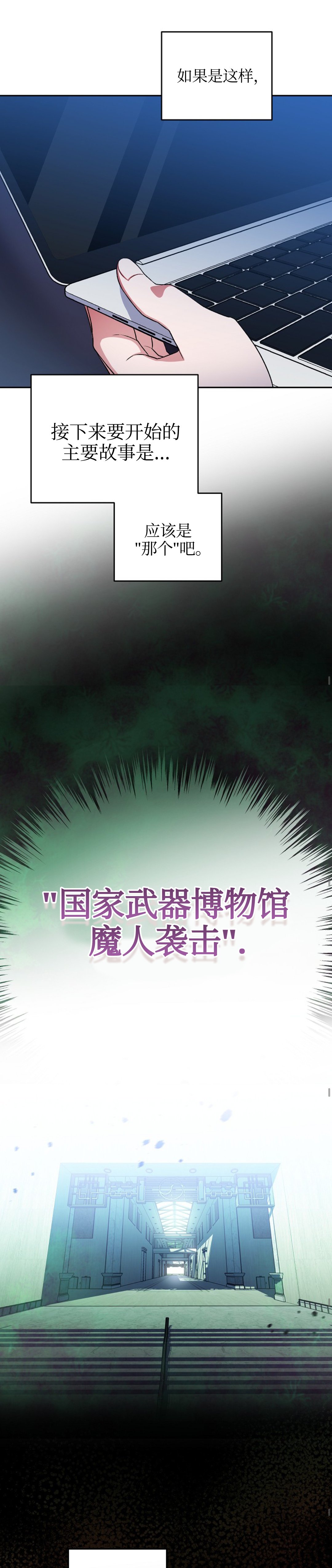 《成为小说中顶尖英雄》漫画最新章节第8话免费下拉式在线观看章节第【26】张图片