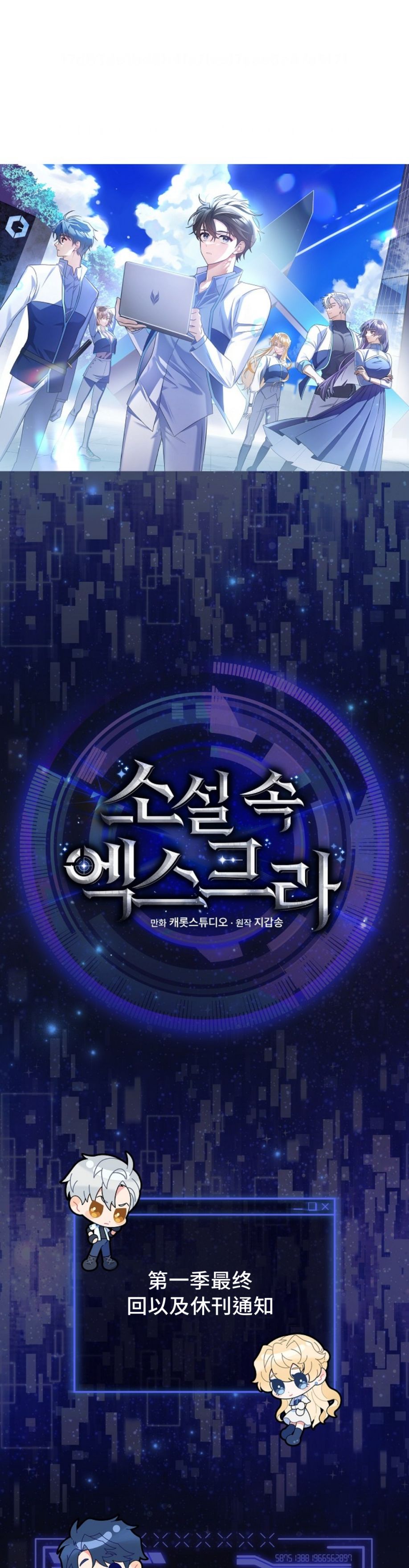 《成为小说中顶尖英雄》漫画最新章节第50话免费下拉式在线观看章节第【17】张图片