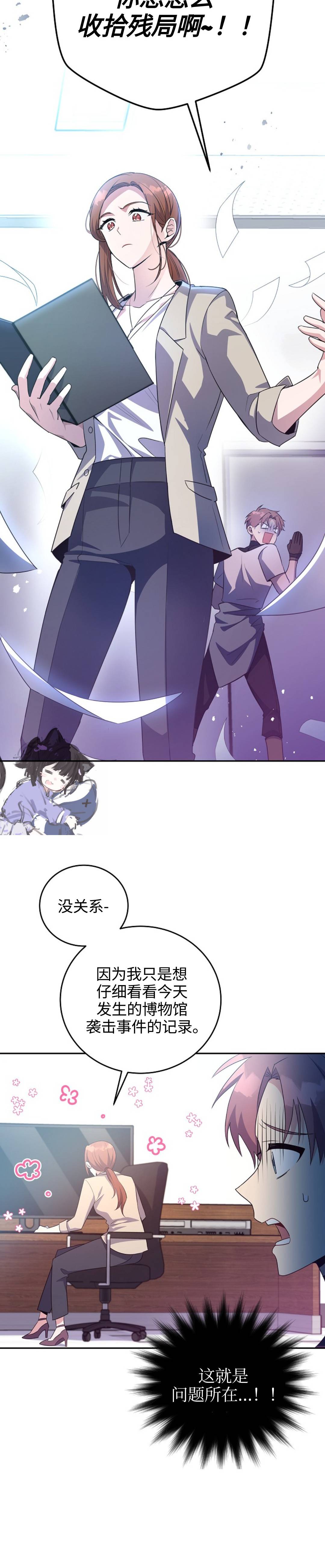 《成为小说中顶尖英雄》漫画最新章节第13话免费下拉式在线观看章节第【2】张图片