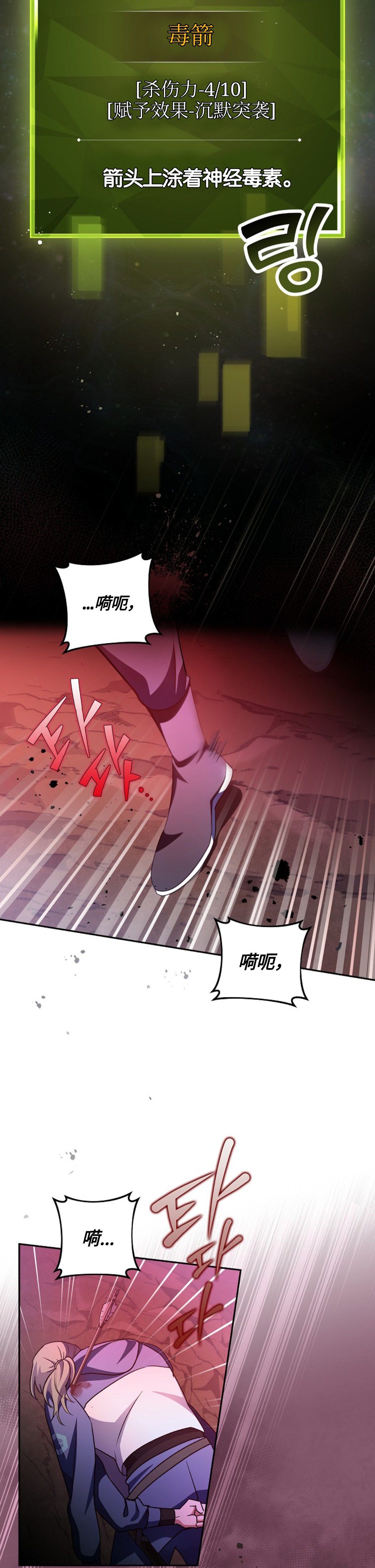 《成为小说中顶尖英雄》漫画最新章节第19话免费下拉式在线观看章节第【28】张图片