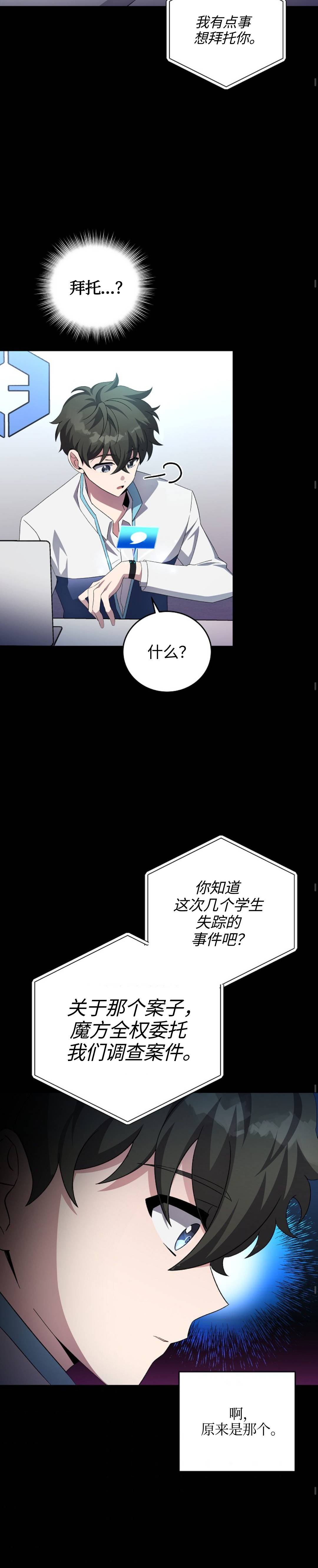 《成为小说中顶尖英雄》漫画最新章节第25话免费下拉式在线观看章节第【20】张图片