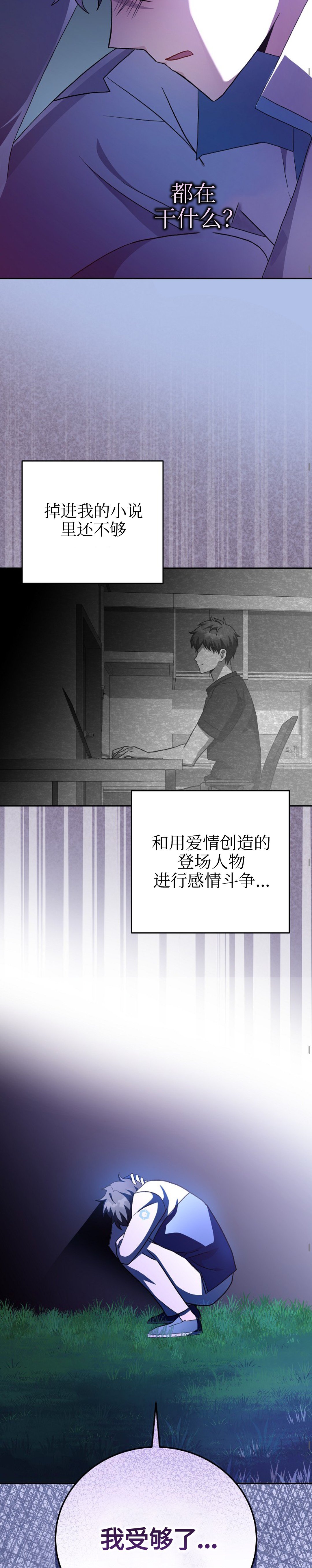 《成为小说中顶尖英雄》漫画最新章节第26话免费下拉式在线观看章节第【22】张图片