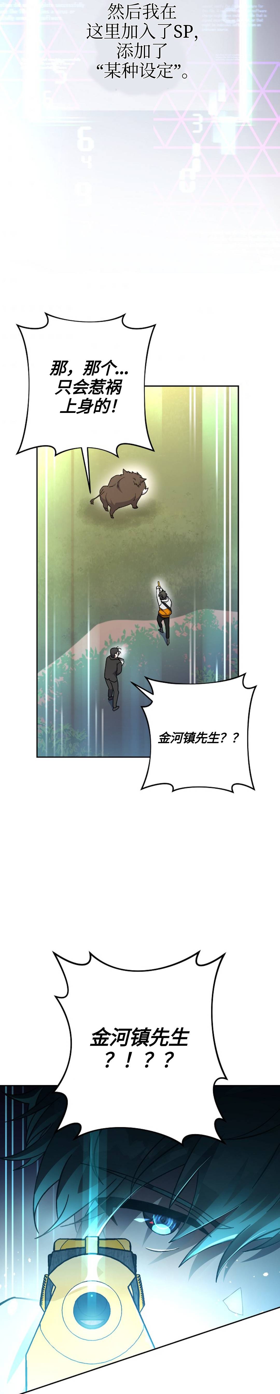 《成为小说中顶尖英雄》漫画最新章节第14话免费下拉式在线观看章节第【32】张图片