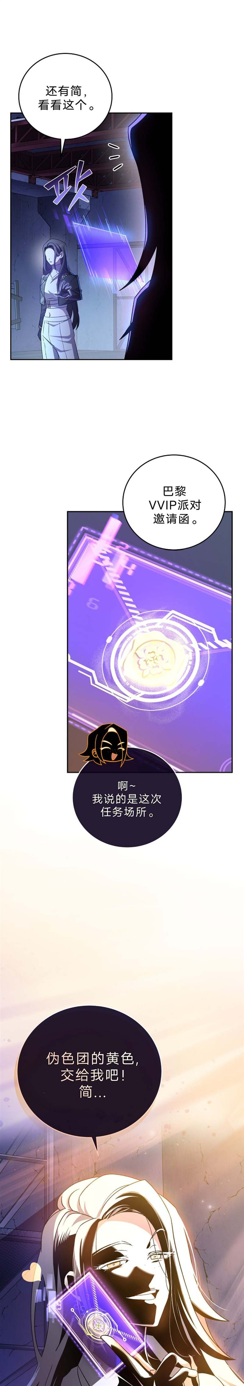 《成为小说中顶尖英雄》漫画最新章节第38话免费下拉式在线观看章节第【17】张图片