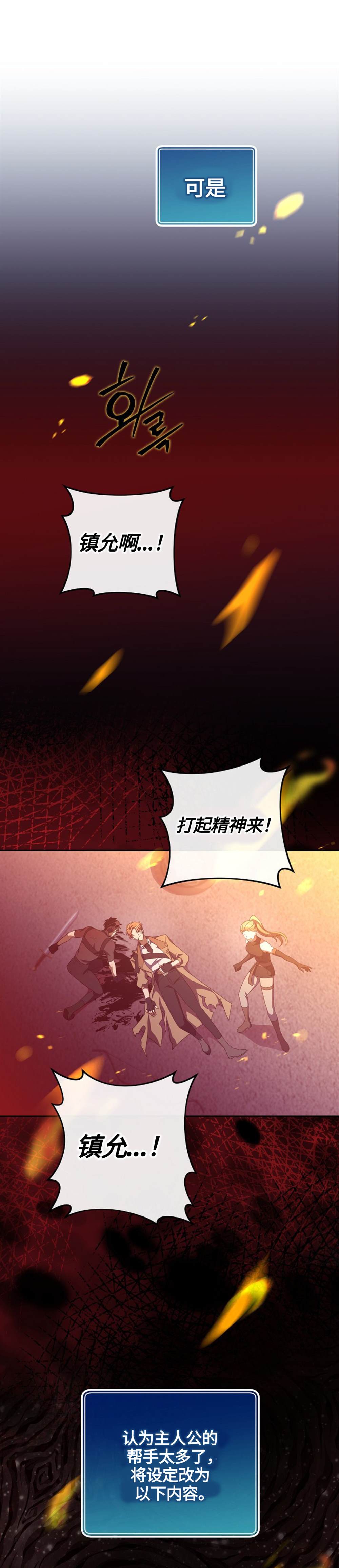 《成为小说中顶尖英雄》漫画最新章节第12话免费下拉式在线观看章节第【11】张图片