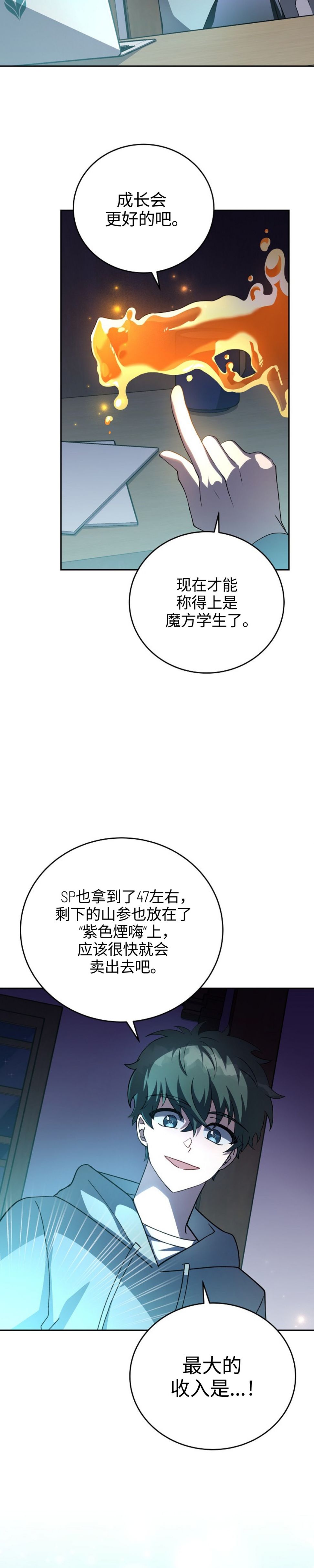 《成为小说中顶尖英雄》漫画最新章节第24话免费下拉式在线观看章节第【2】张图片