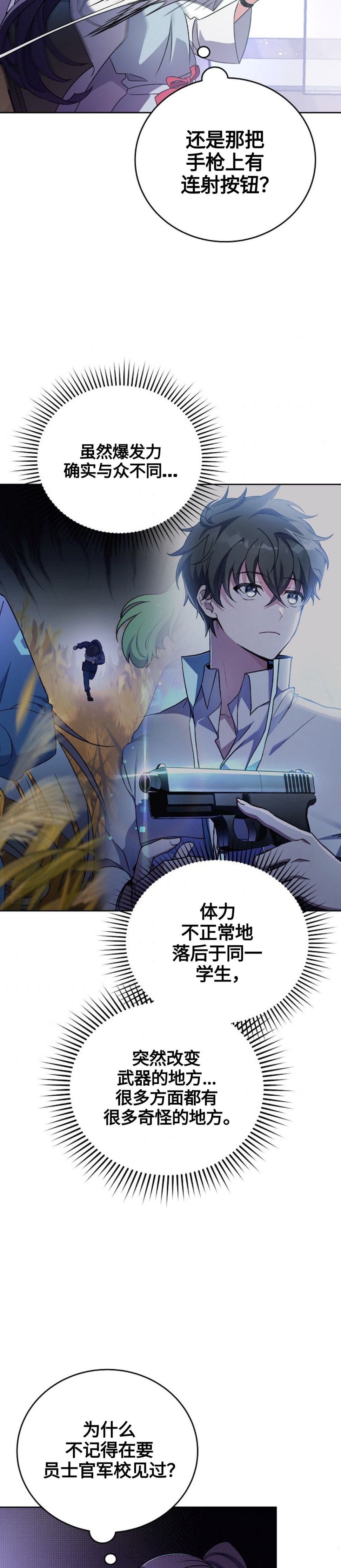 《成为小说中顶尖英雄》漫画最新章节第7话免费下拉式在线观看章节第【19】张图片