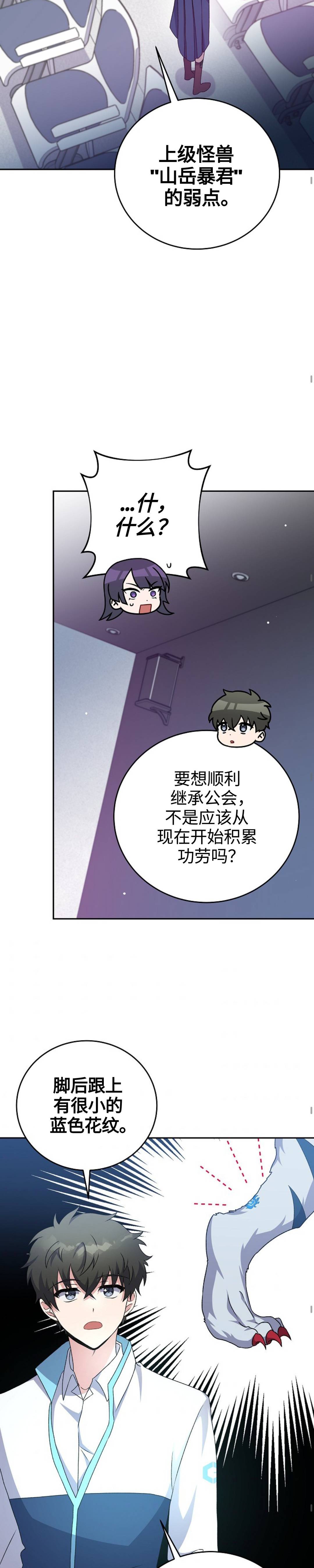 《成为小说中顶尖英雄》漫画最新章节第13话免费下拉式在线观看章节第【29】张图片