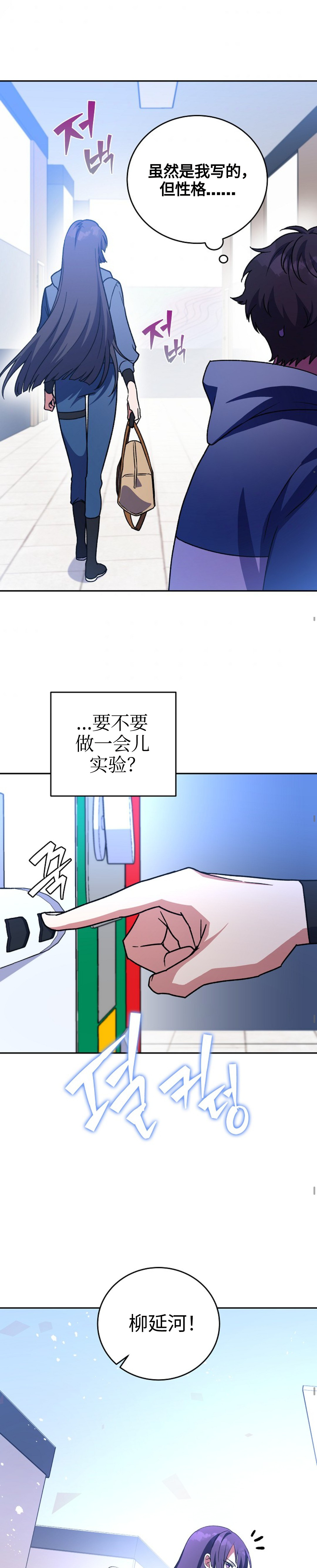 《成为小说中顶尖英雄》漫画最新章节第8话免费下拉式在线观看章节第【17】张图片