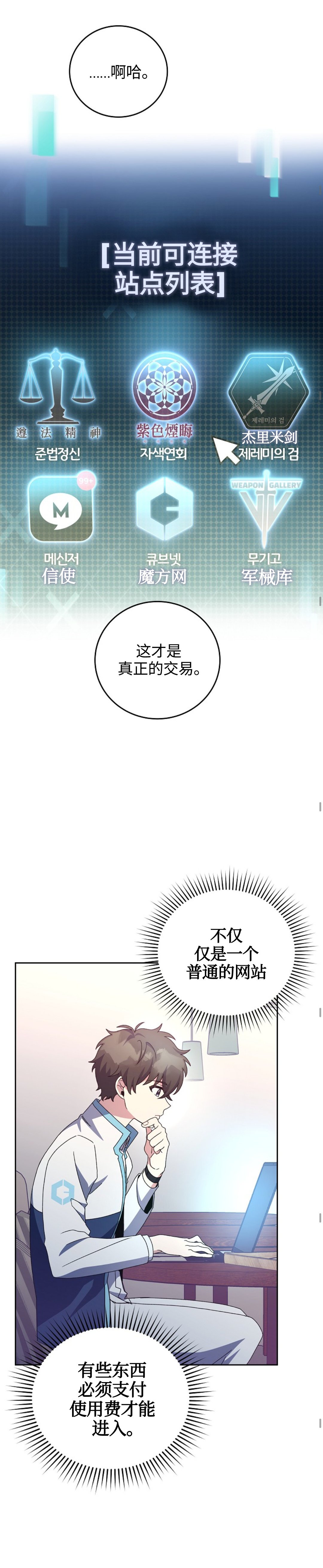 《成为小说中顶尖英雄》漫画最新章节第16话免费下拉式在线观看章节第【25】张图片