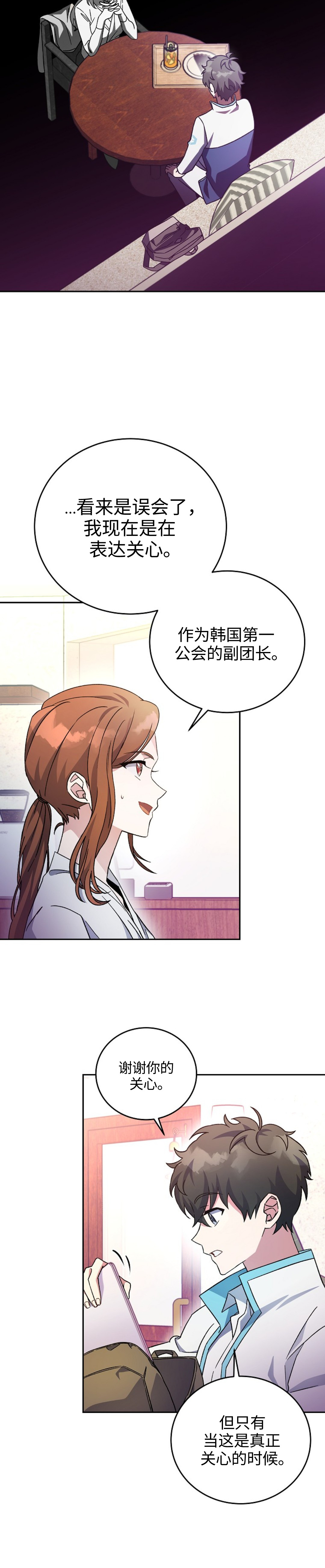 《成为小说中顶尖英雄》漫画最新章节第17话免费下拉式在线观看章节第【4】张图片