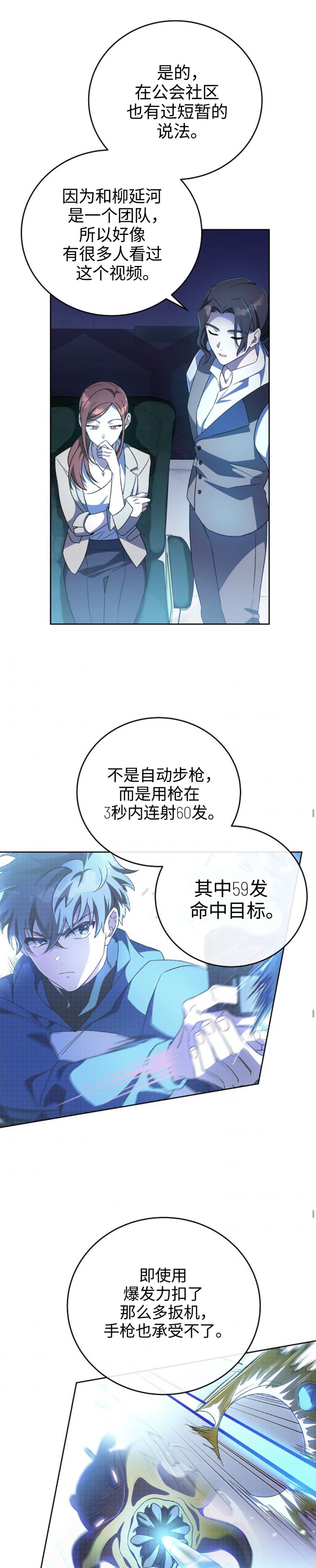 《成为小说中顶尖英雄》漫画最新章节第7话免费下拉式在线观看章节第【32】张图片