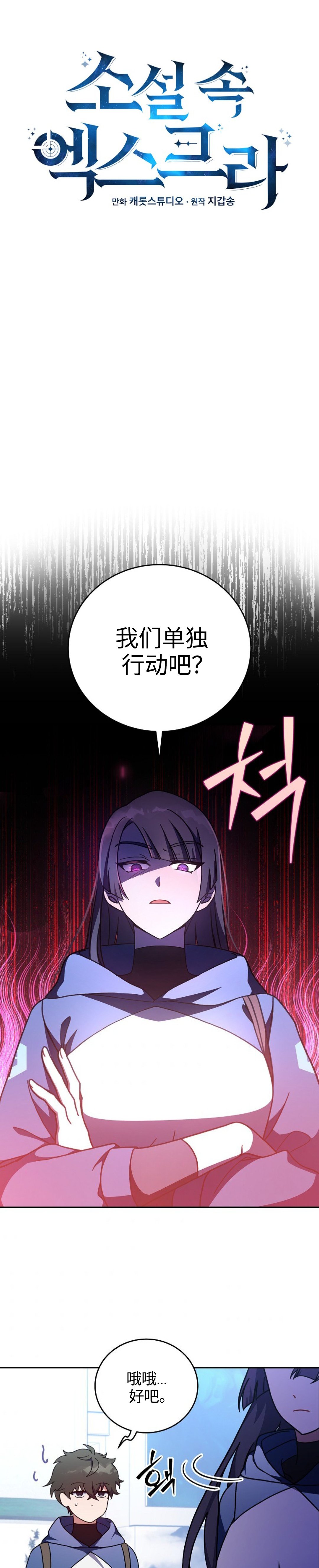 《成为小说中顶尖英雄》漫画最新章节第9话免费下拉式在线观看章节第【11】张图片