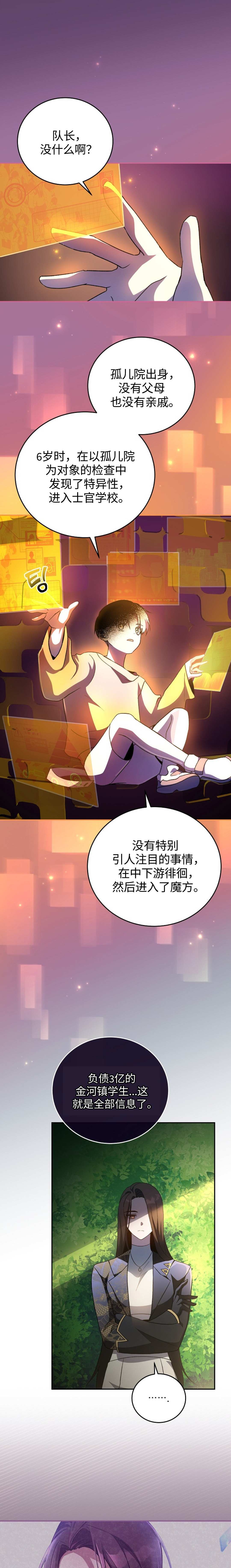 《成为小说中顶尖英雄》漫画最新章节第31话免费下拉式在线观看章节第【1】张图片