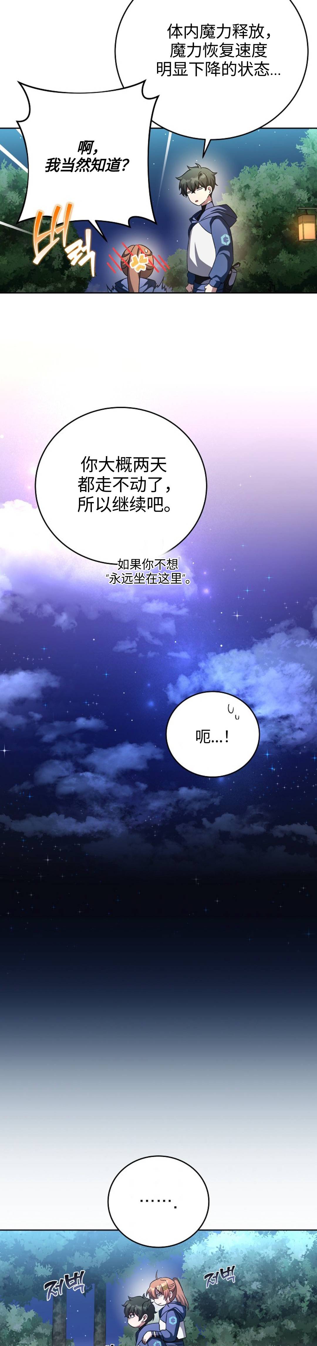 《成为小说中顶尖英雄》漫画最新章节第25话免费下拉式在线观看章节第【9】张图片